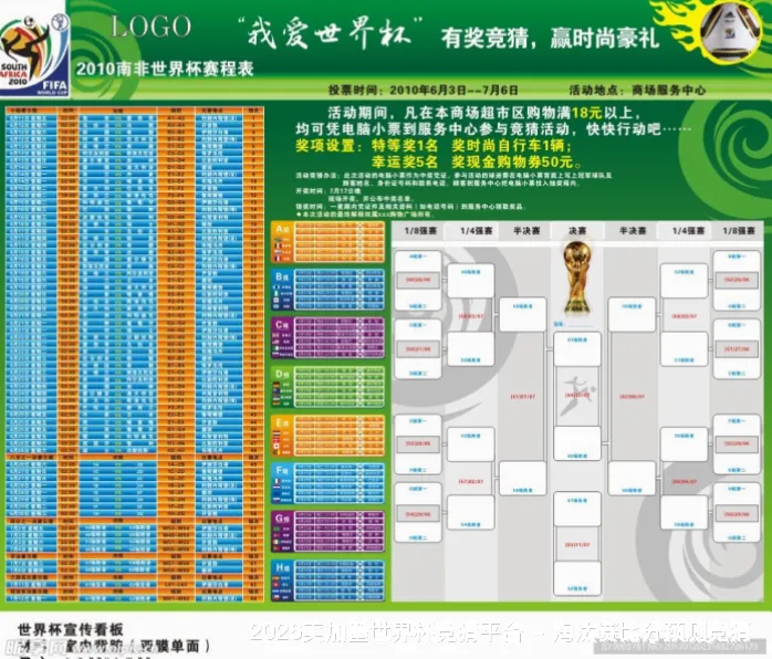 FIFA 竞猜服务